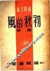 初秋的风 封面