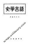 语言学史 封面