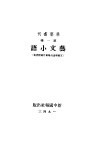艺文小语  文艺理论及艺术介绍批评集 封面