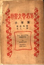 小芳黛 电子书封面