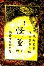 怪董  第2册 封面