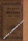 注释现代小说选 封面
