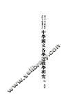 中学国文各学程教学研究 封面