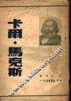 卡尔·马克斯 封面