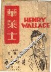 华莱士 封面