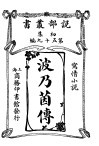波乃茵传 封面