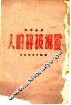 灵魂破碎的人 封面