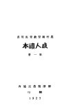 成人读本  第1册 封面