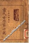 当代女作家小说 封面