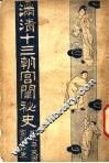 满清十三朝宫围秘史  4 封面