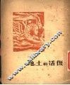 复活的土地 封面