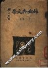 妇女与文学 封面