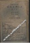 基本教科书国文教本  初级中学用  第6册 封面