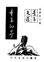 童年的梦 封面