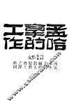孟哈拿的工作 封面