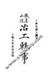冶工轶事 封面
