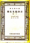 吉诃德先生  下 封面