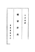 曝书亭集  下 封面