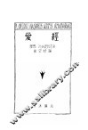 爱经  普及版 封面