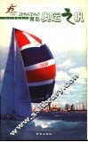 青岛·奥运之帆 封面