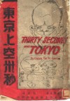 东京上空三十秒 封面