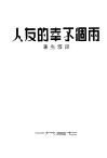 两个不幸的友人 封面