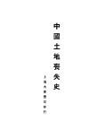 中国土地丧失史 封面