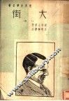 大街  下 封面