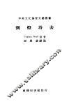 到灯塔去 封面