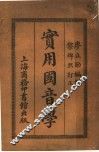 实用国音学 封面