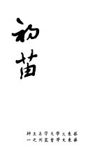 初苗 封面