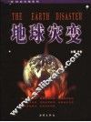 地球灾变 封面