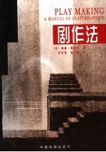剧作法 封面