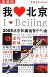我爱北京 封面