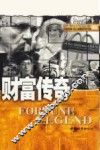 财富传奇 封面