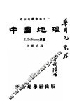 中国地理 封面