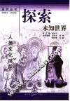 人类文化谜踪 封面