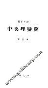 中央理发院  诗草之一 封面