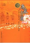 唐蕃古道  感受汉藏友好  再现古道遗风 封面