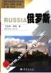 俄罗斯 封面