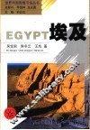埃及 封面