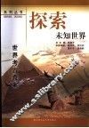 世界考古奇案 封面