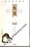 生肖 封面