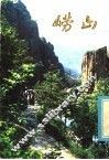 崂山 封面