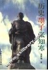历史  墨子  张知寒 封面