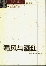 霜风与酒红 封面