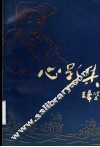 心影集 封面