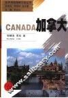 加拿大 封面