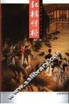 红楼情榜 封面