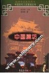 中国牌坊 封面
